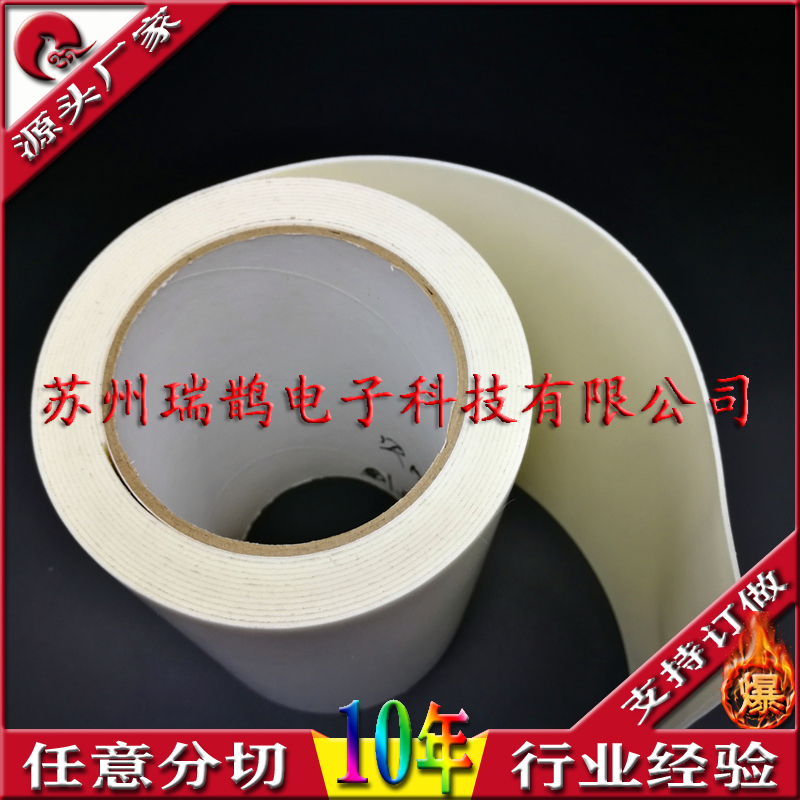PE泡棉双面胶白色--苏州瑞鹊电子科技有限公司